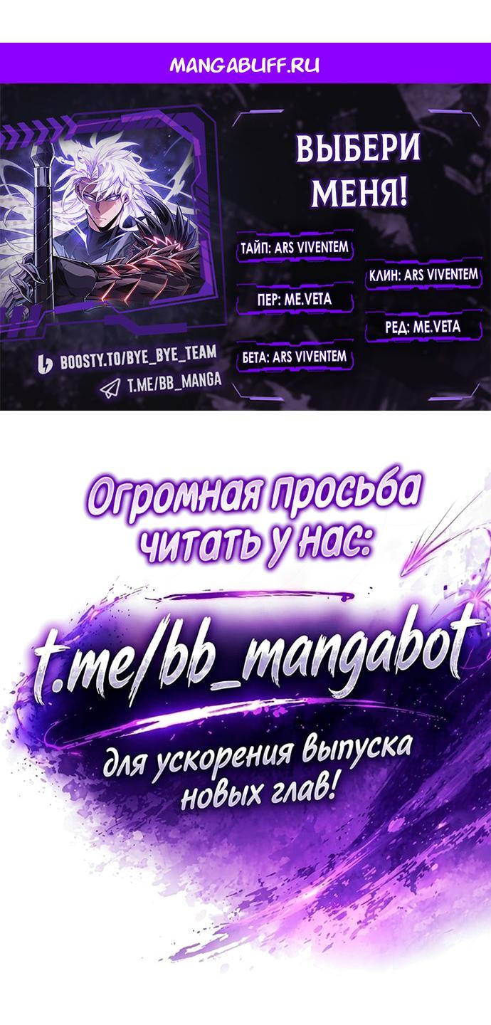 Read Выбери меня RU Manga Online