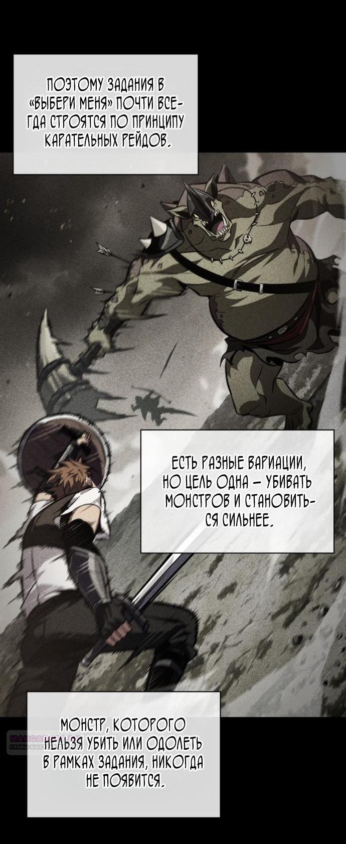 Read Выбери меня RU Manga Online
