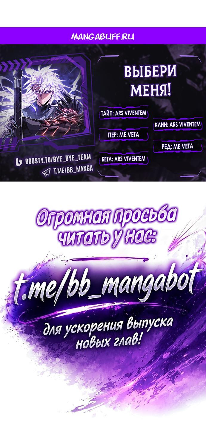 Read Выбери меня RU Manga Online