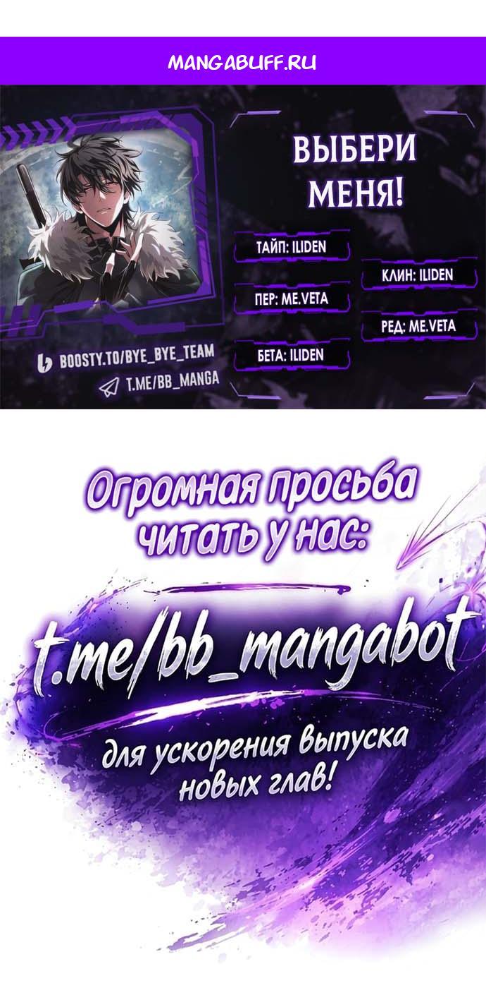 Read Выбери меня RU Manga Online