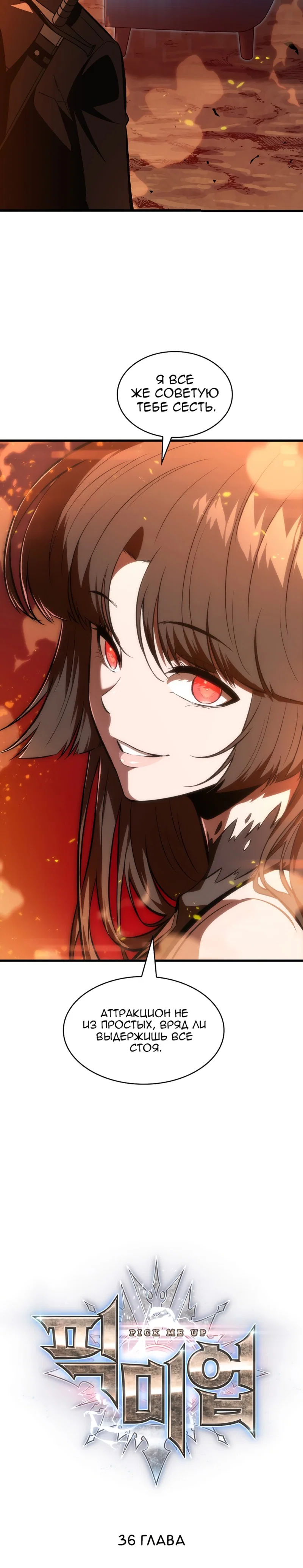 Read Выбери меня RU Manga Online