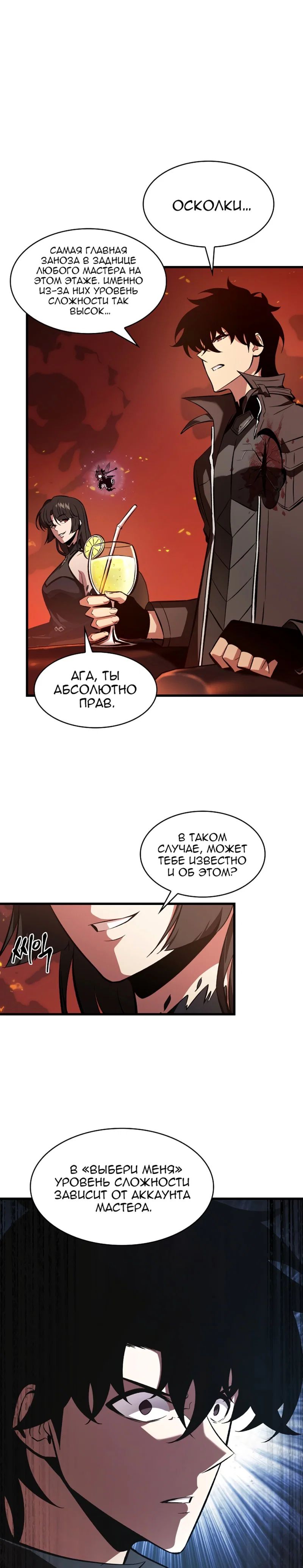 Read Выбери меня RU Manga Online