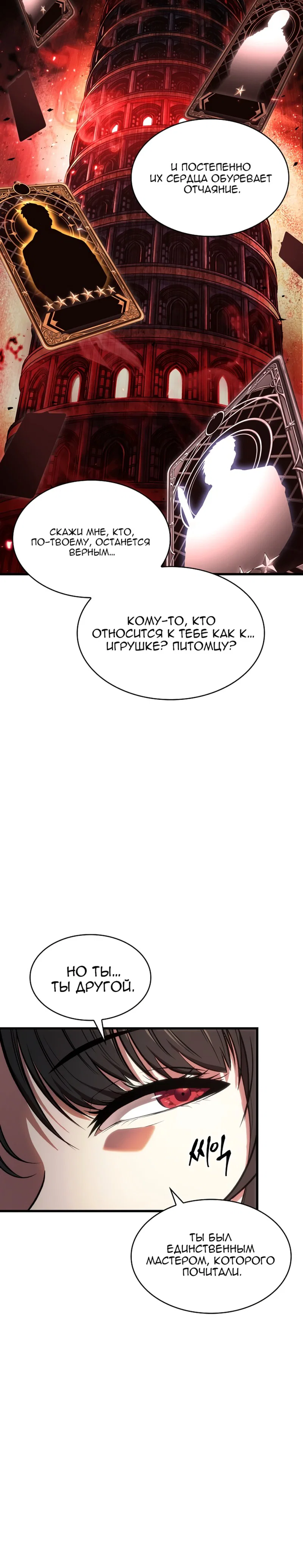Read Выбери меня RU Manga Online