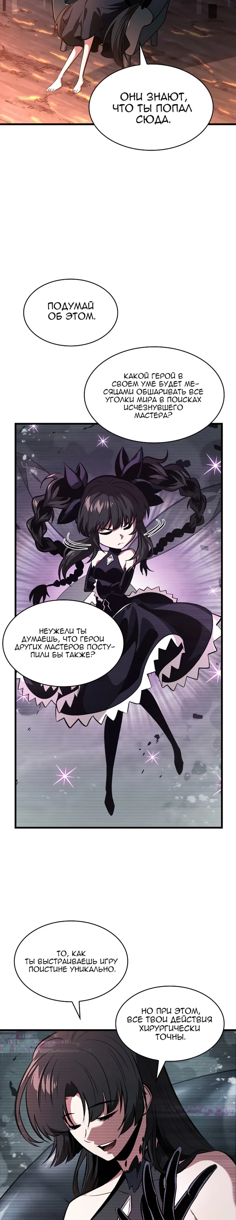 Read Выбери меня RU Manga Online