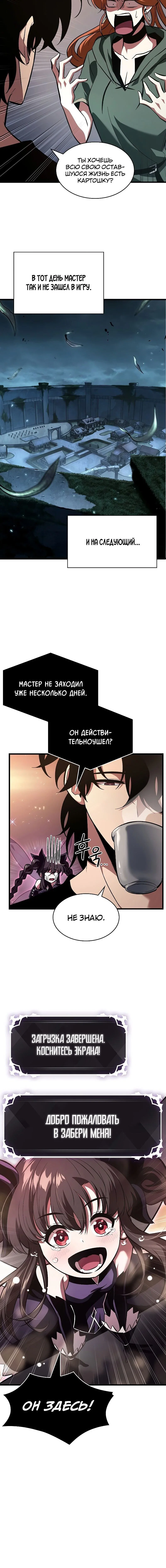 Read Выбери меня RU Manga Online