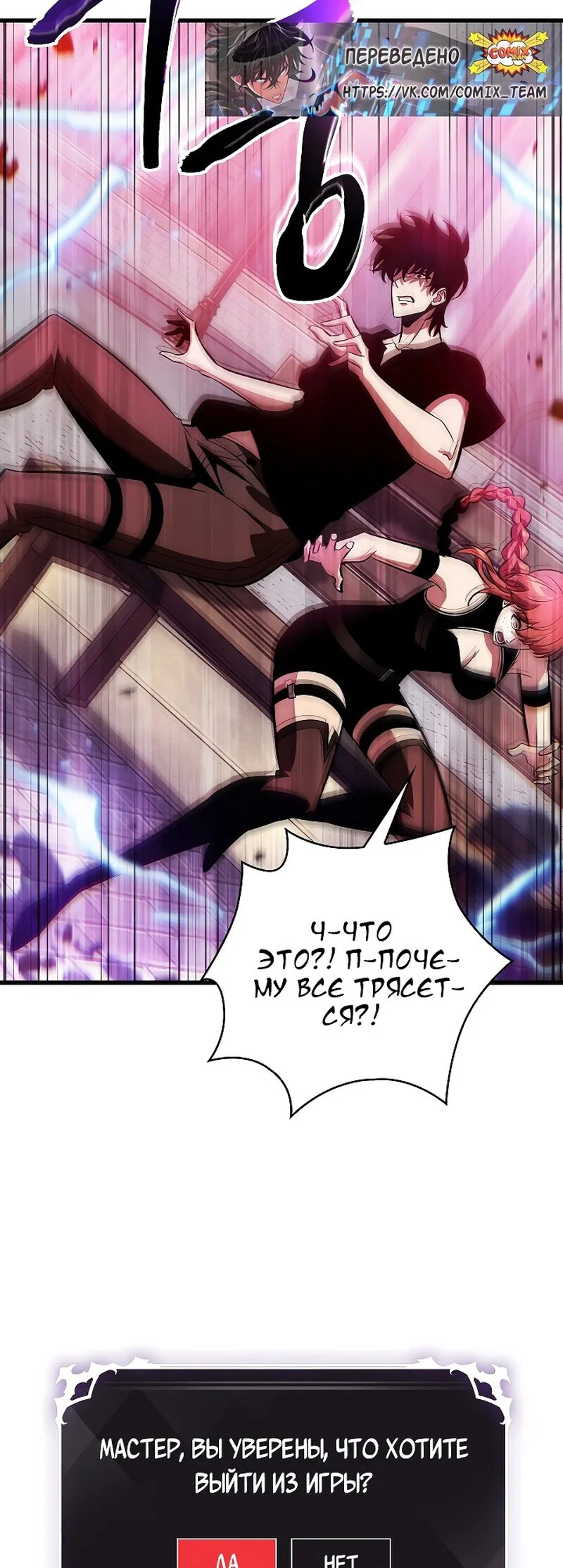 Read Выбери меня RU Manga Online