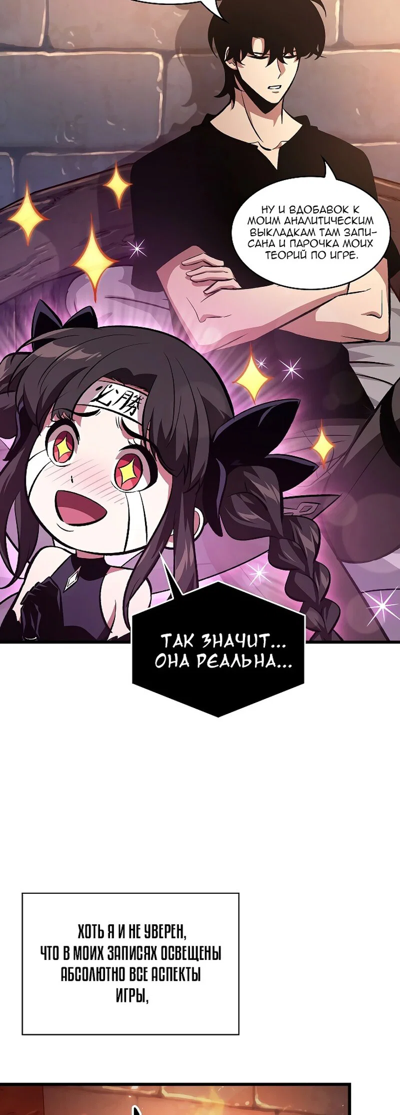 Read Выбери меня RU Manga Online