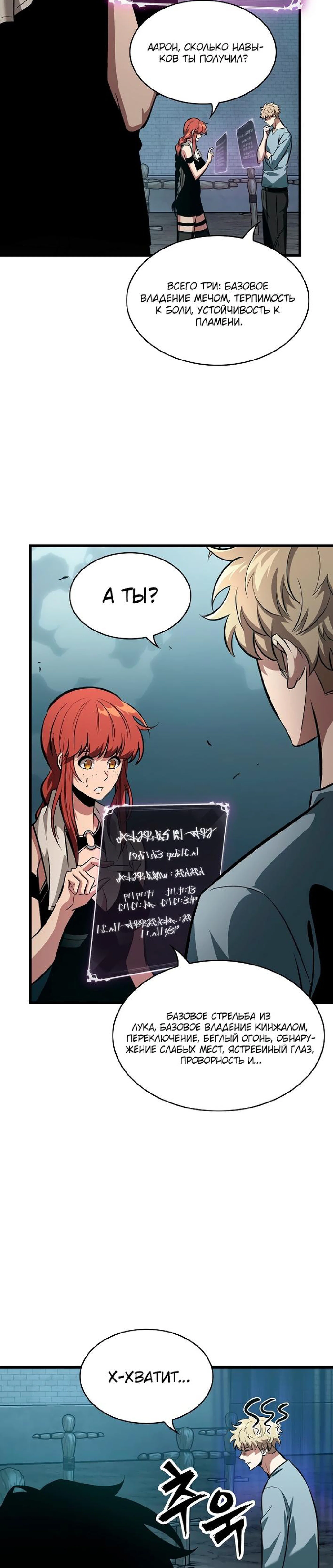 Read Выбери меня RU Manga Online