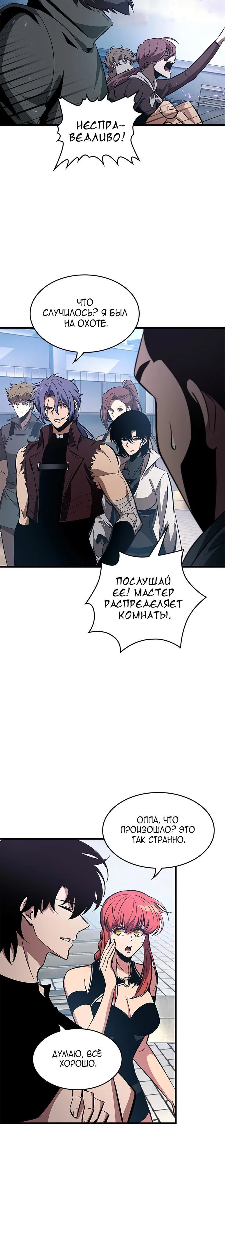 Read Выбери меня RU Manga Online