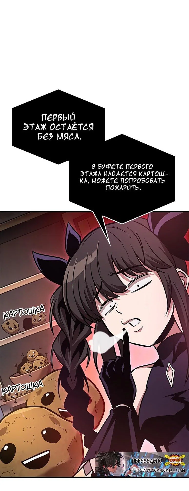 Read Выбери меня RU Manga Online