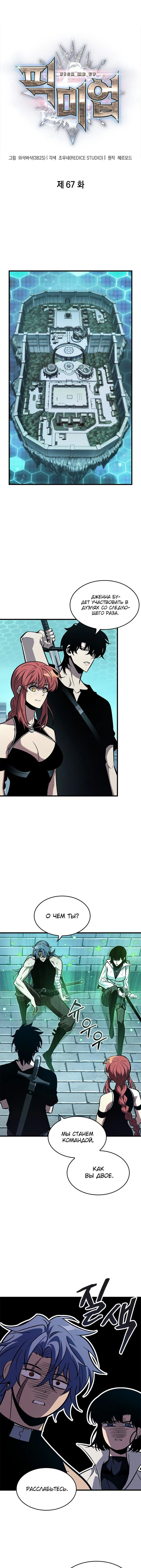Read Выбери меня RU Manga Online