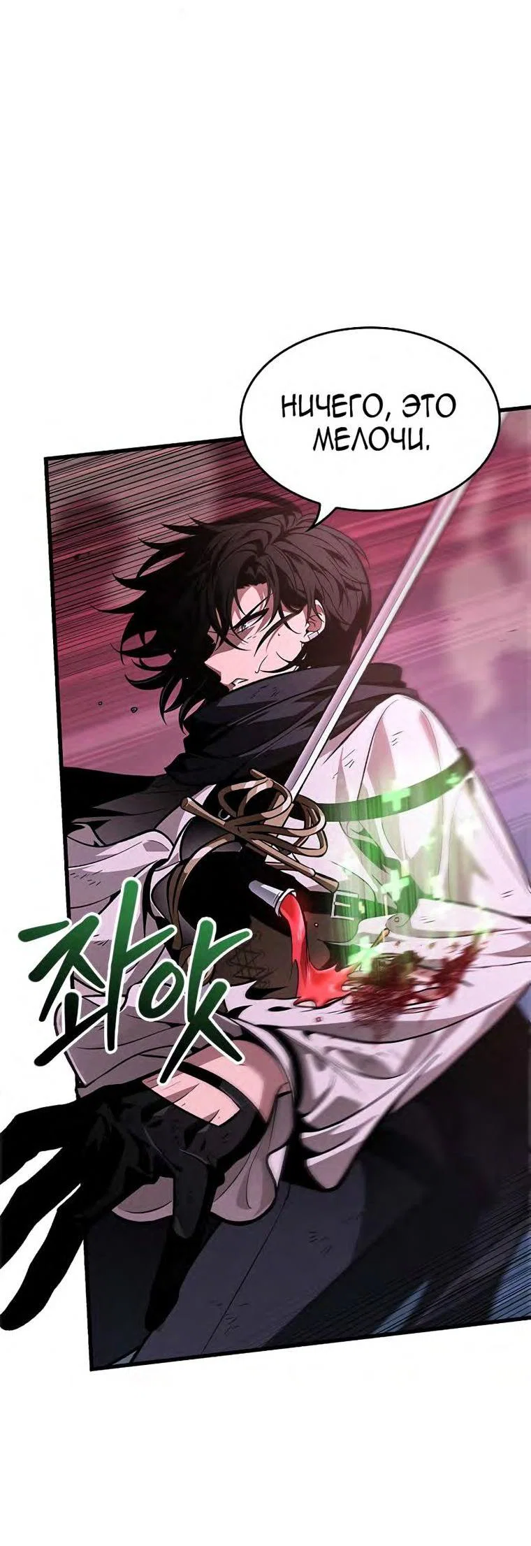 Read Выбери меня RU Manga Online