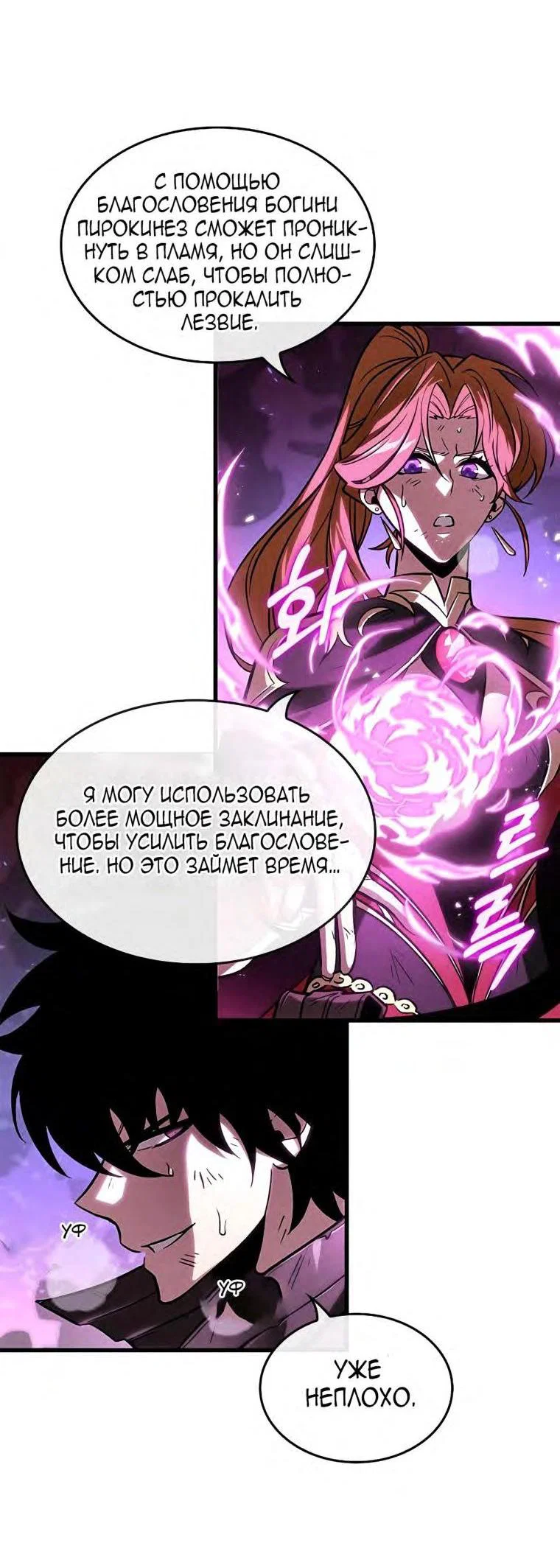 Read Выбери меня RU Manga Online