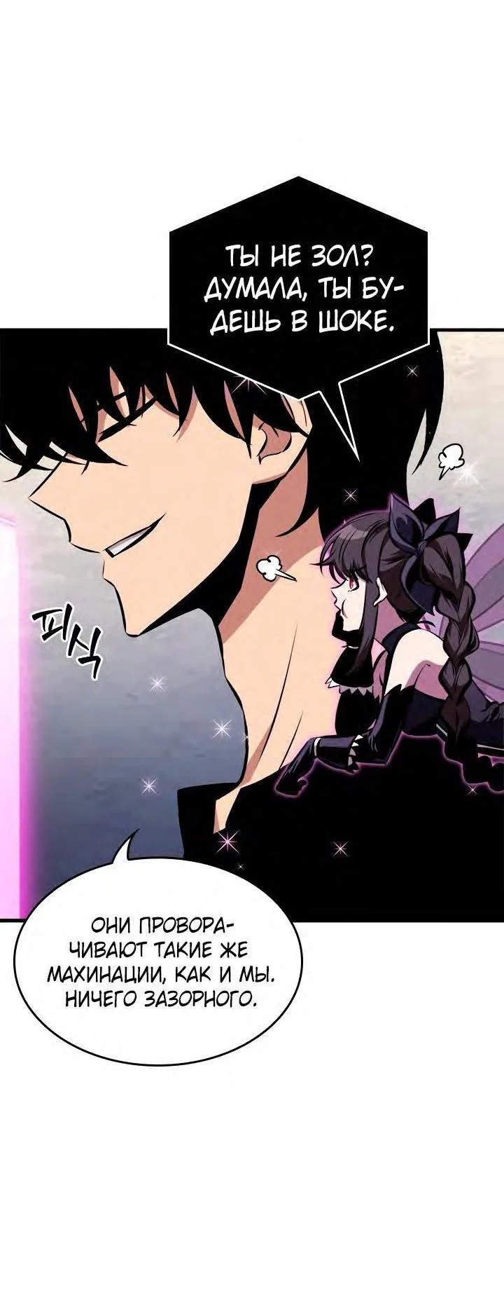 Read Выбери меня RU Manga Online