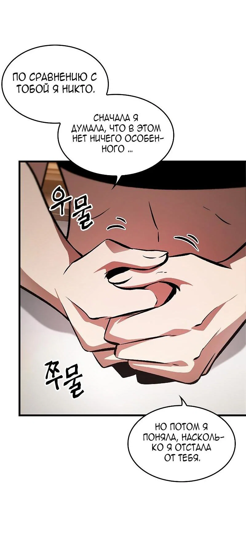 Read Выбери меня RU Manga Online