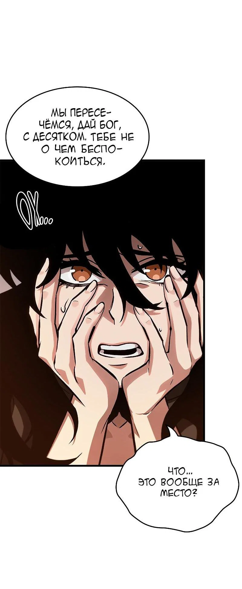 Read Выбери меня RU Manga Online