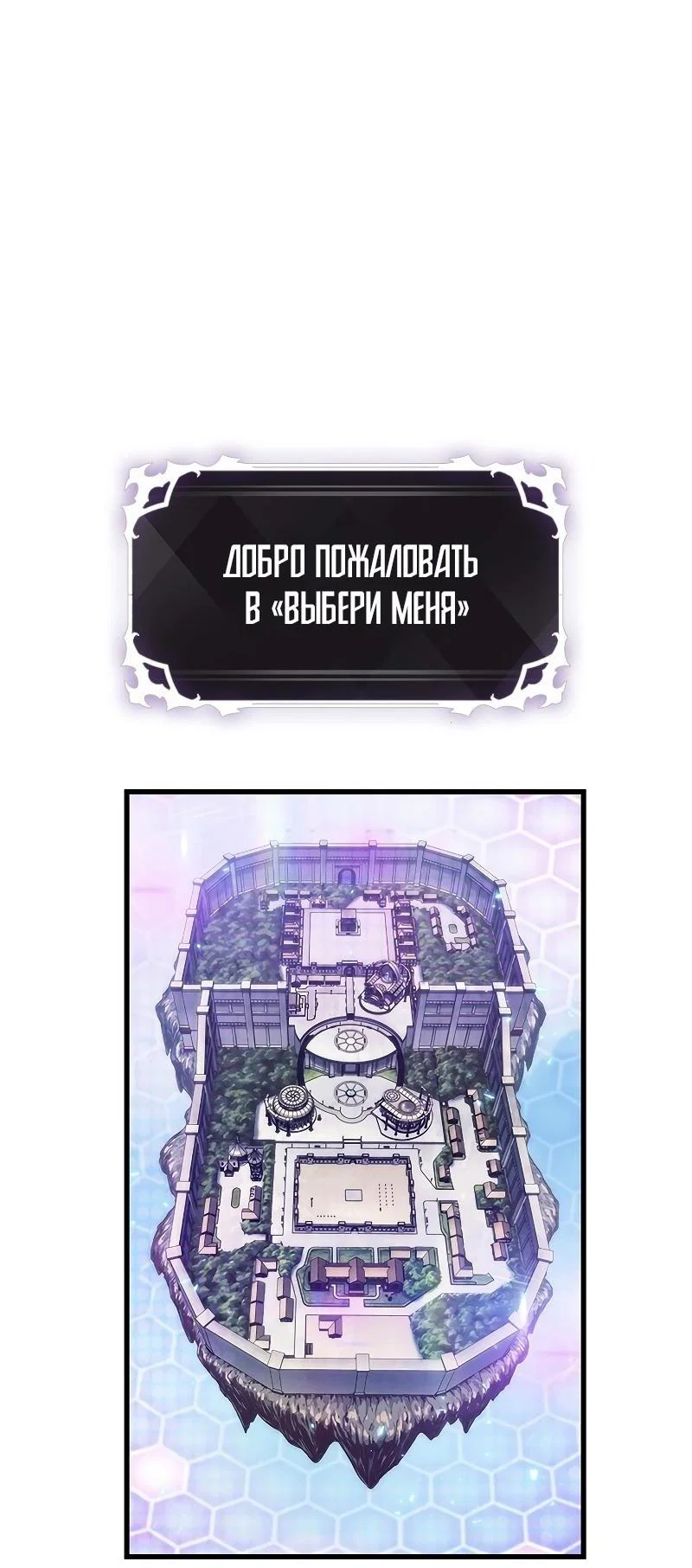 Read Выбери меня RU Manga Online