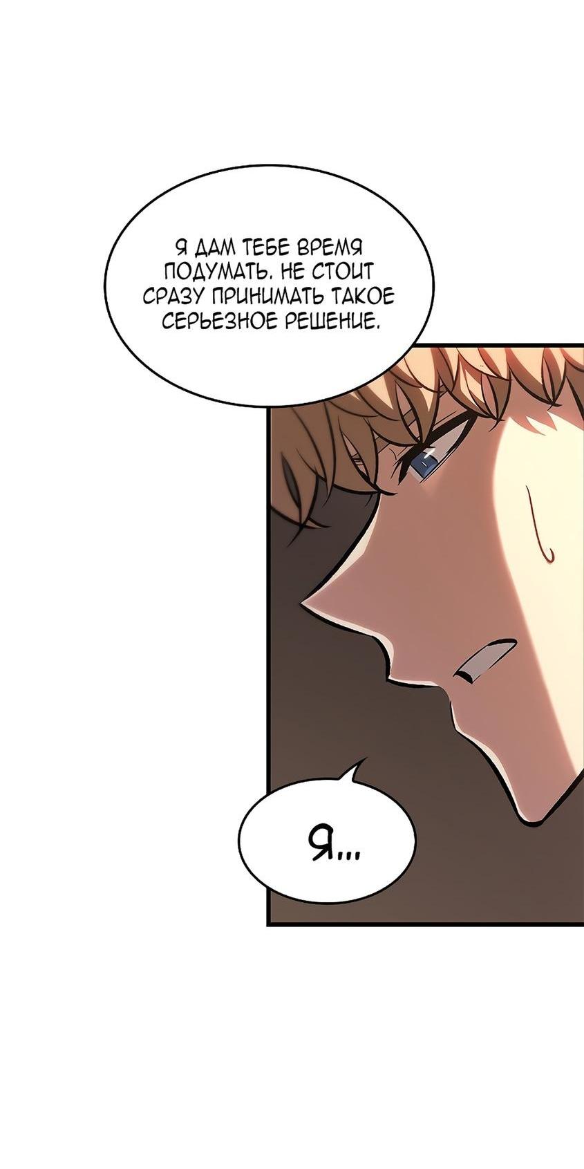 Read Выбери меня RU Manga Online