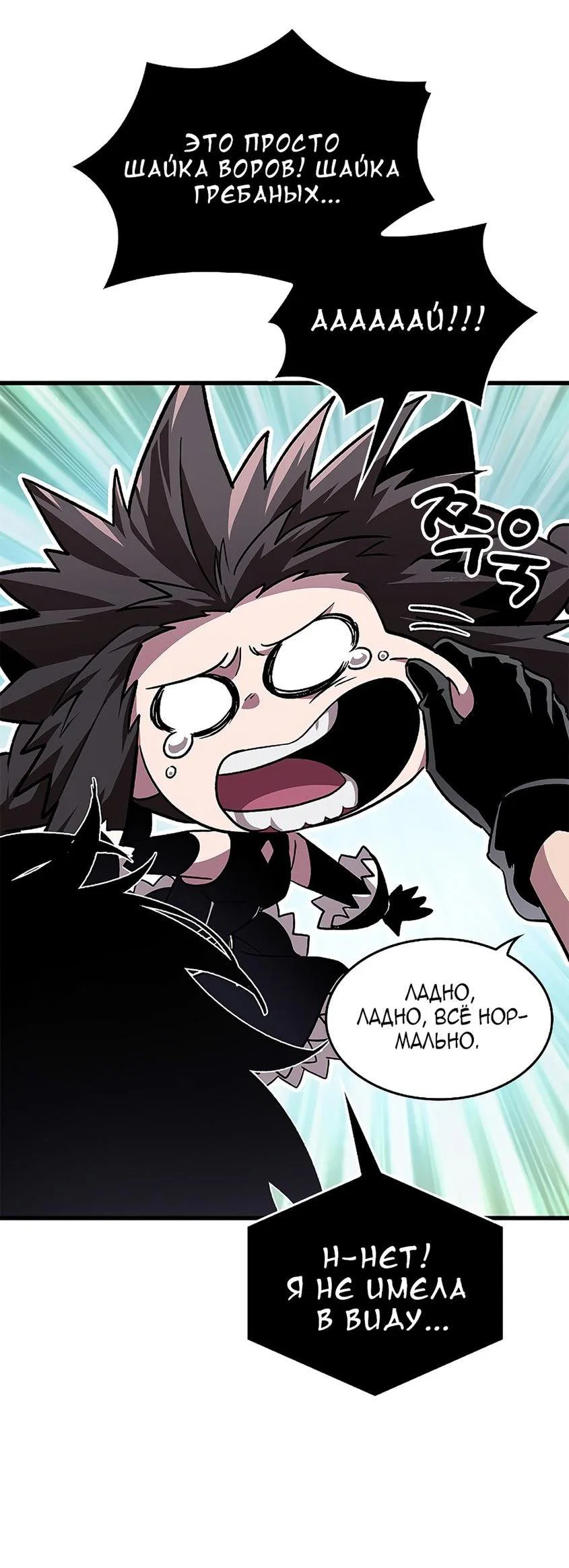 Read Выбери меня RU Manga Online