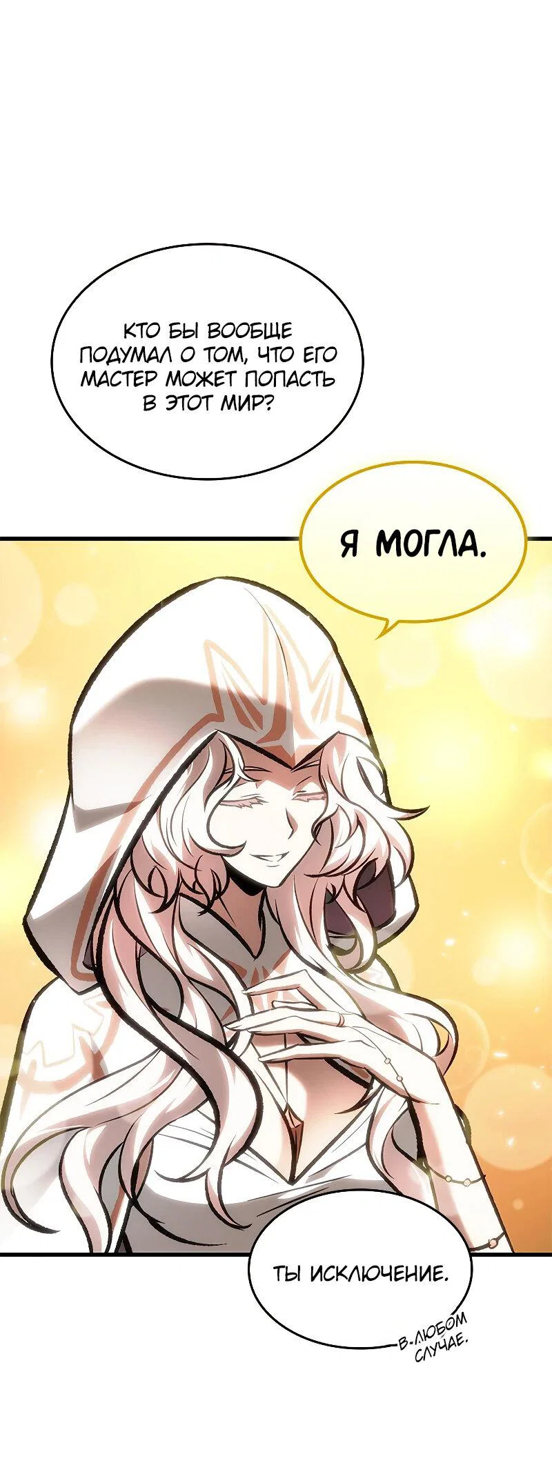 Read Выбери меня RU Manga Online