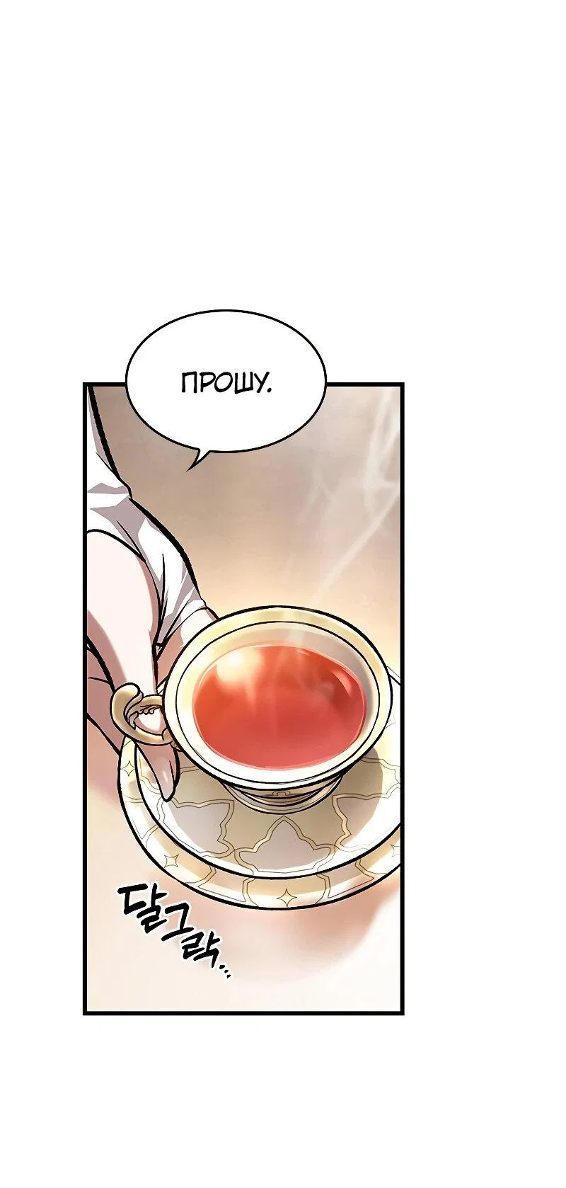 Read Выбери меня RU Manga Online