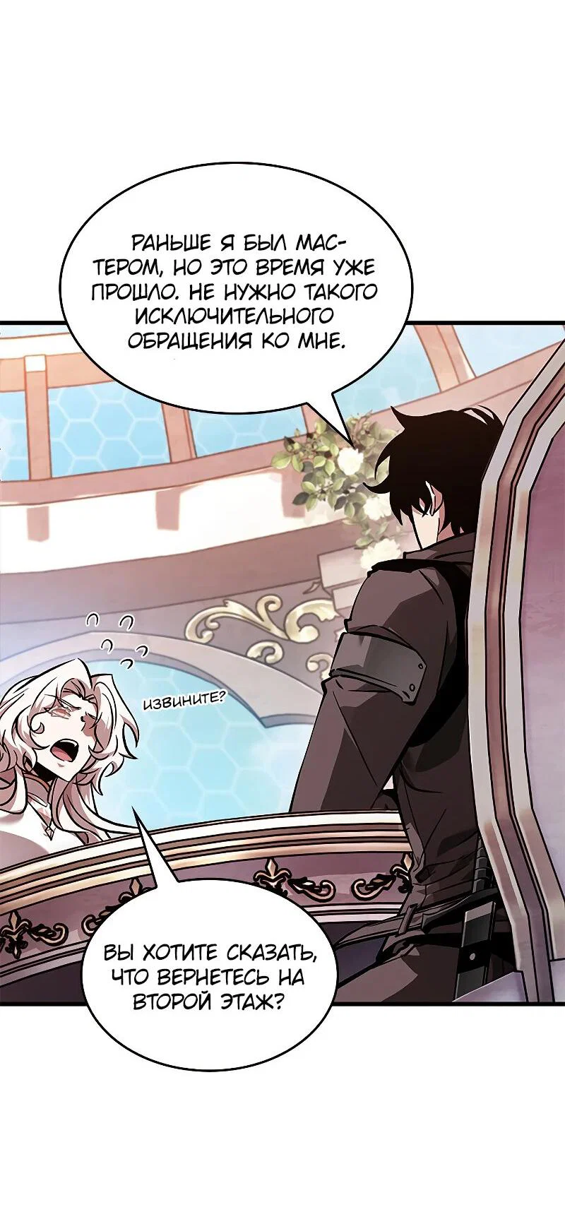 Read Выбери меня RU Manga Online