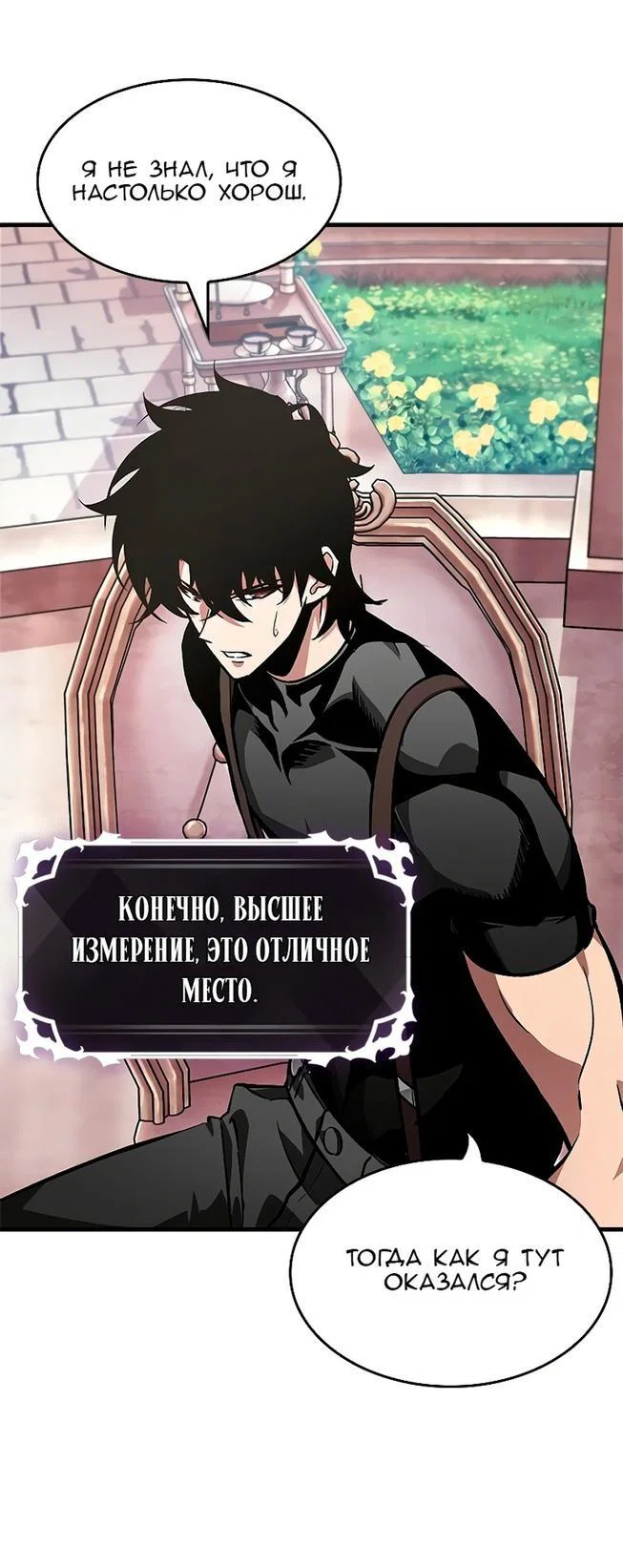 Read Выбери меня RU Manga Online
