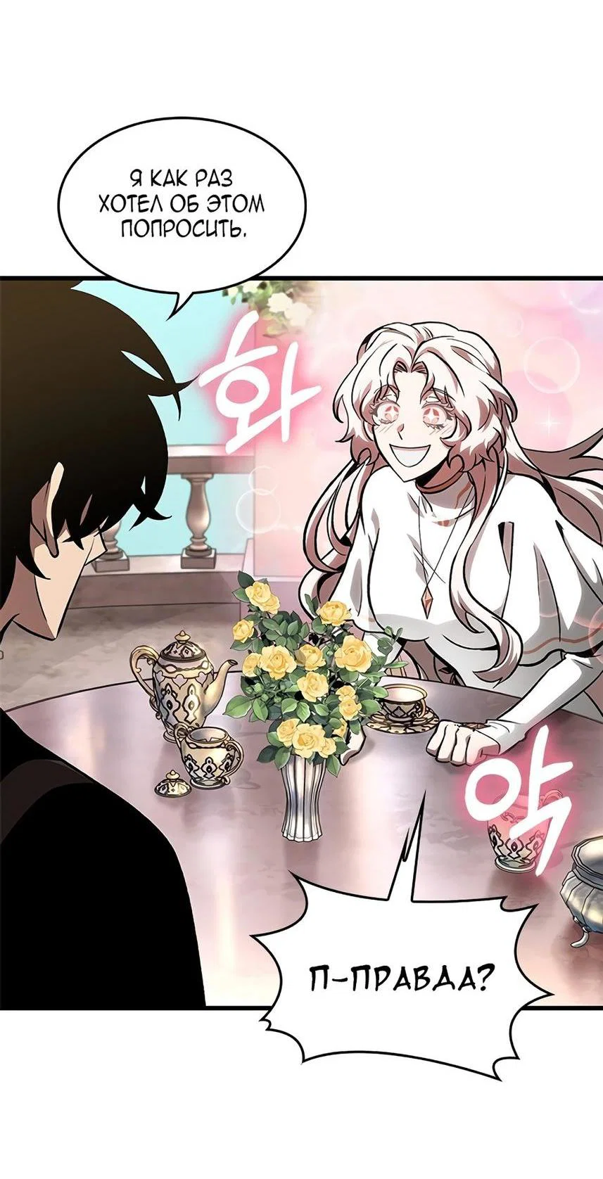 Read Выбери меня RU Manga Online