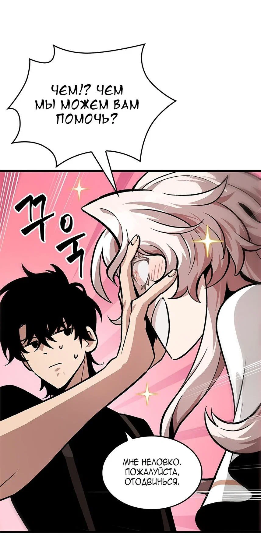 Read Выбери меня RU Manga Online