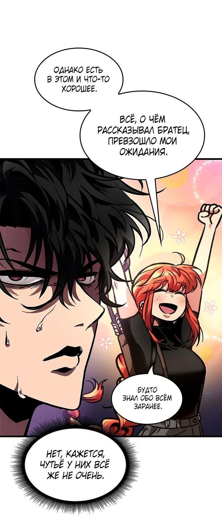 Read Выбери меня RU Manga Online