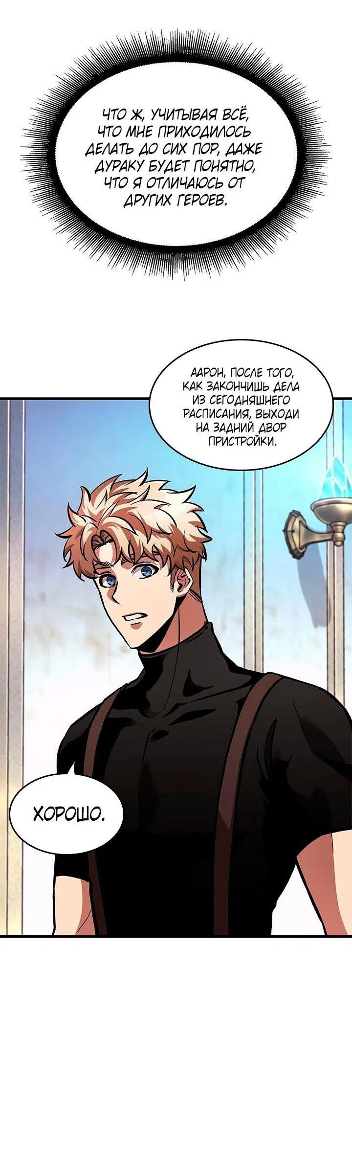 Read Выбери меня RU Manga Online