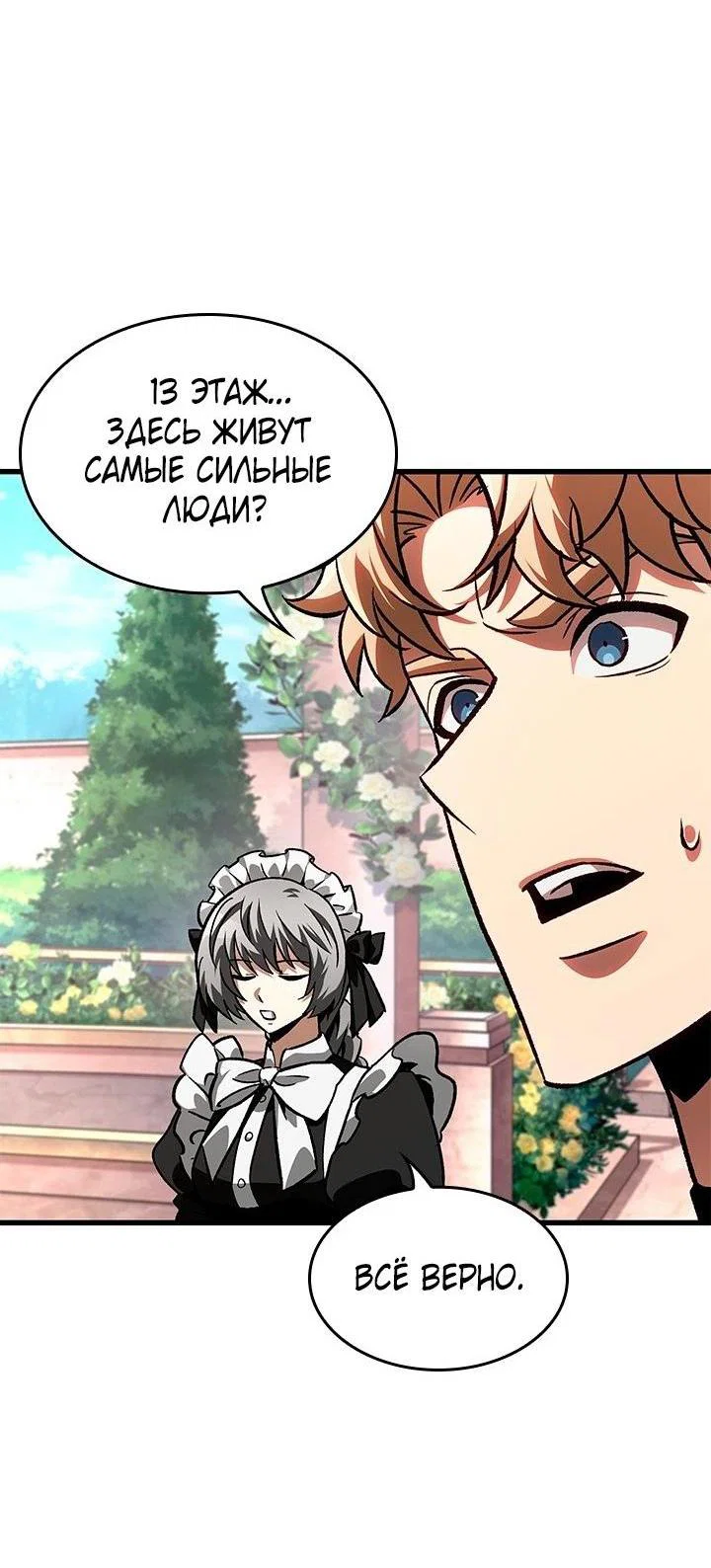 Read Выбери меня RU Manga Online
