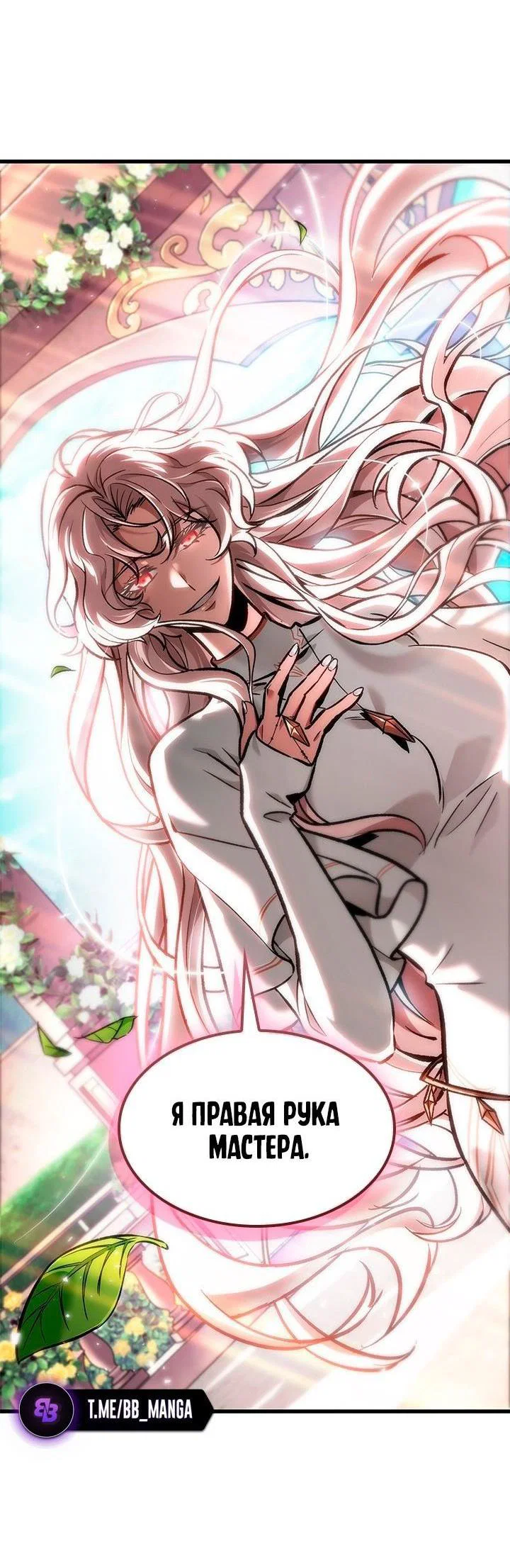 Read Выбери меня RU Manga Online