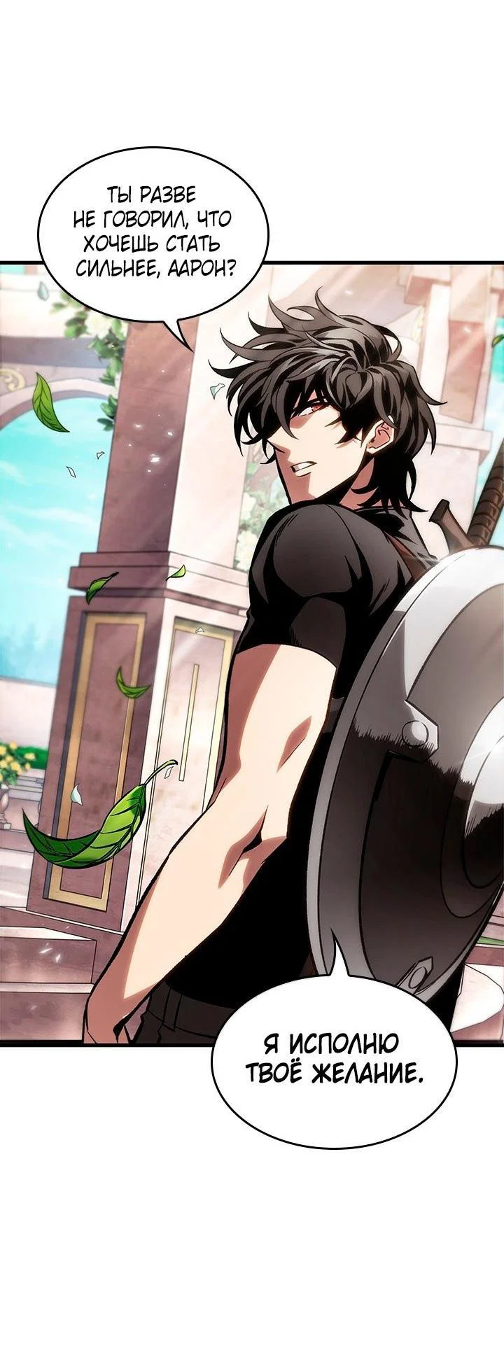 Read Выбери меня RU Manga Online