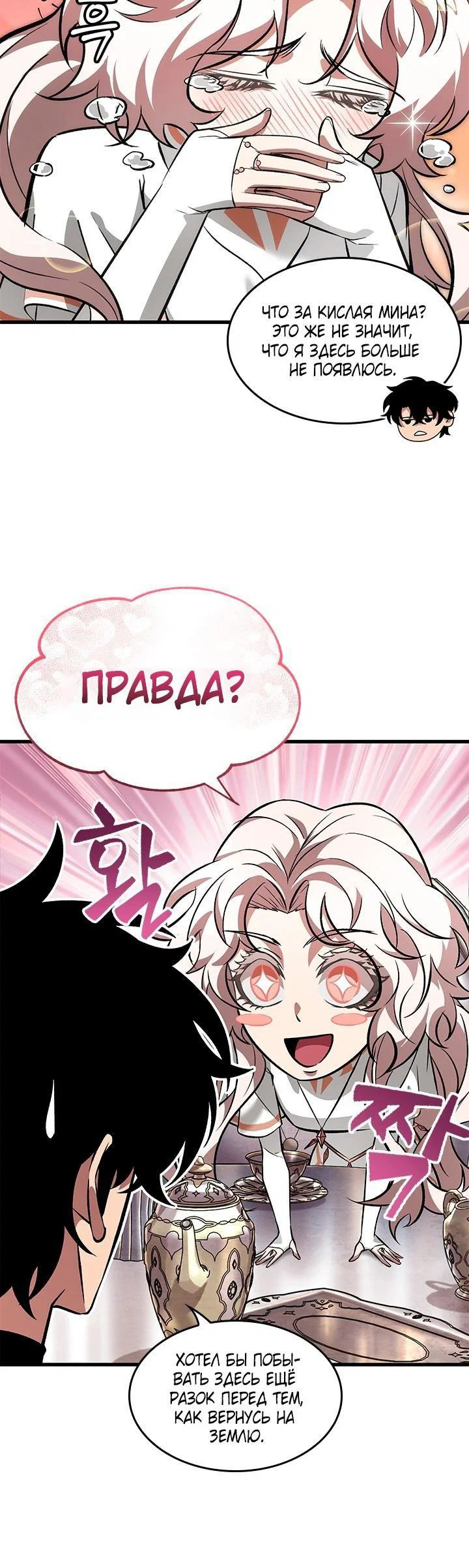 Read Выбери меня RU Manga Online