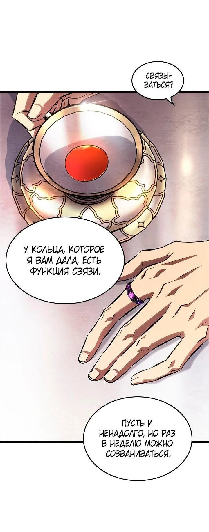 Read Выбери меня RU Manga Online