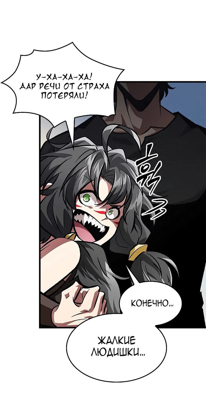 Read Выбери меня RU Manga Online