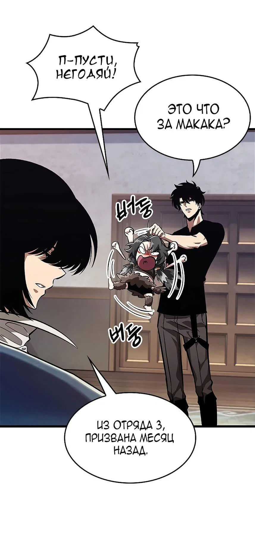 Read Выбери меня RU Manga Online