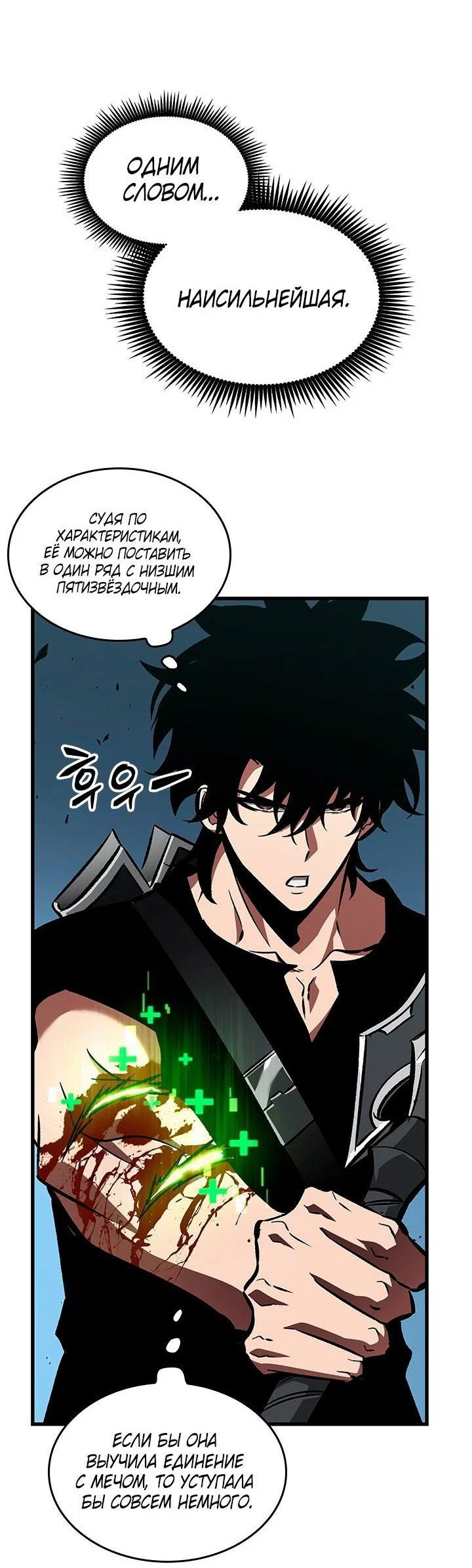Read Выбери меня RU Manga Online