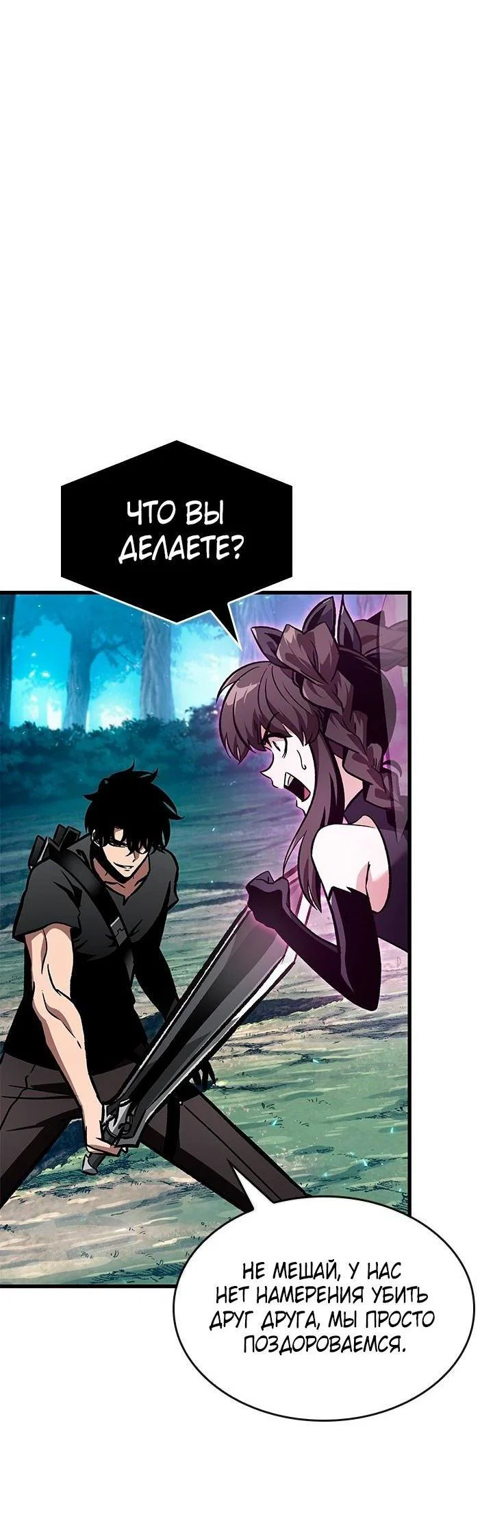 Read Выбери меня RU Manga Online