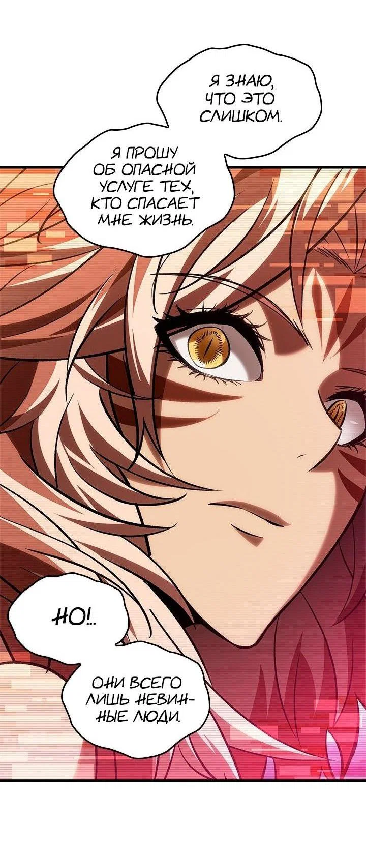 Read Выбери меня RU Manga Online