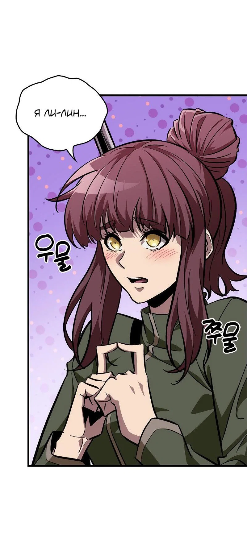 Read Выбери меня RU Manga Online