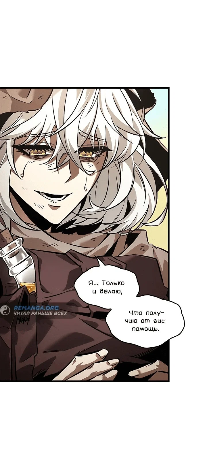 Read Выбери меня RU Manga Online