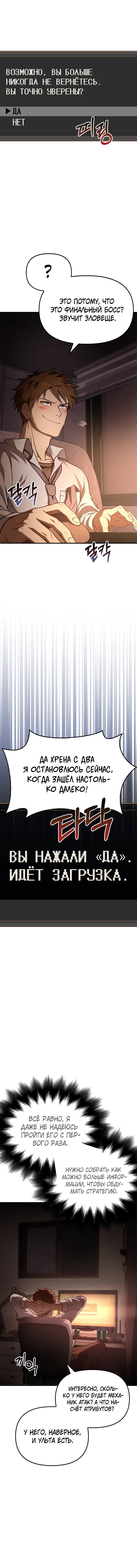 Read Выживание в игре за варвара RU Manga Online
