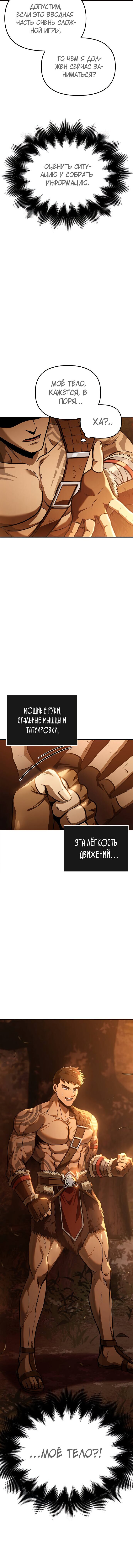 Read Выживание в игре за варвара RU Manga Online