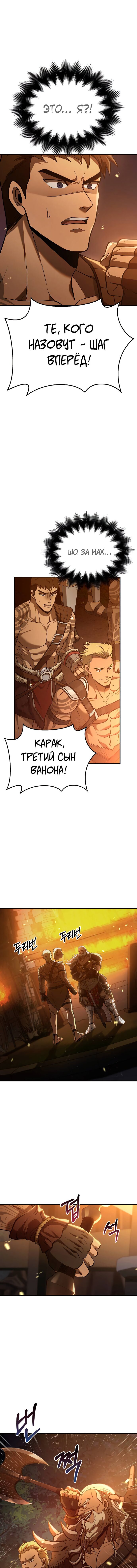 Read Выживание в игре за варвара RU Manga Online