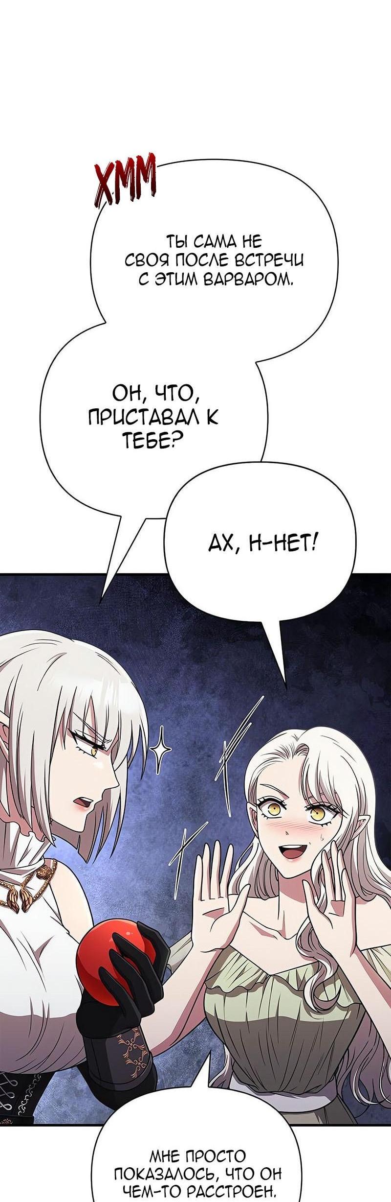 Read Выживание в игре за варвара RU Manga Online