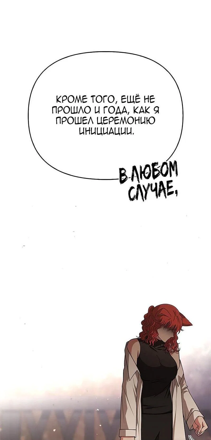 Read Выживание в игре за варвара RU Manga Online