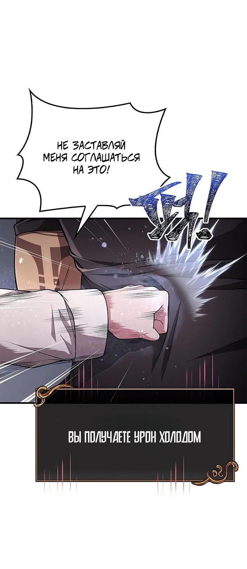 Read Выживание в игре за варвара RU Manga Online