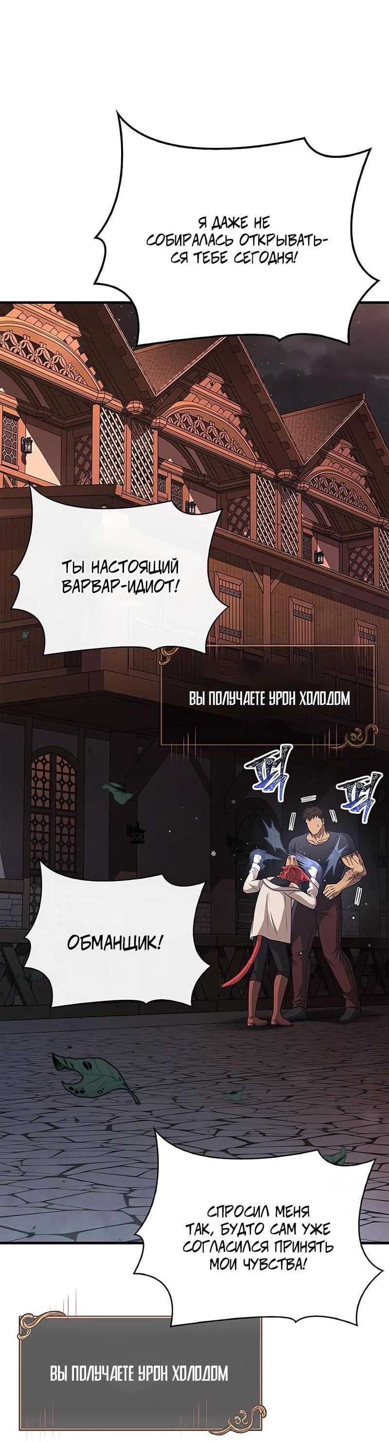 Read Выживание в игре за варвара RU Manga Online
